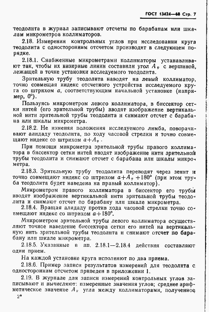 Страница 8 ГОСТ 13424-68