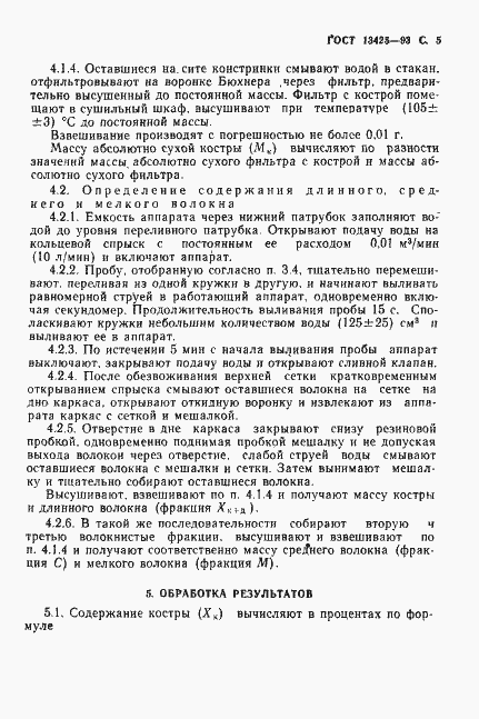 Страница 7 ГОСТ 13425-93
