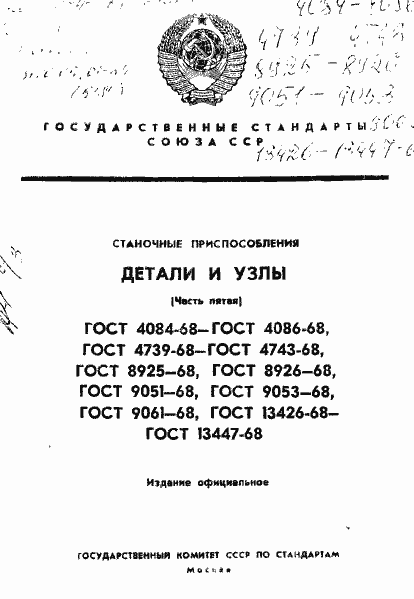 Страница 1 ГОСТ 13426-68