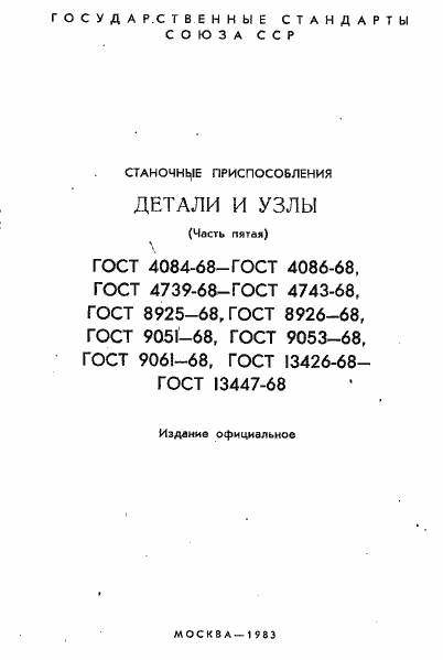 Страница 2 ГОСТ 13426-68