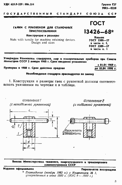 Страница 4 ГОСТ 13426-68