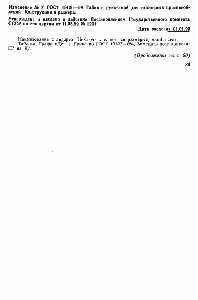 Страница 8 ГОСТ 13426-68