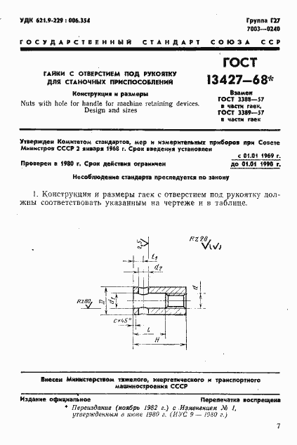 Страница 1 ГОСТ 13427-68