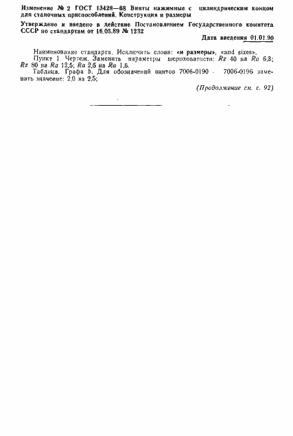 Страница 6 ГОСТ 13428-68