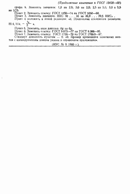 Страница 7 ГОСТ 13428-68