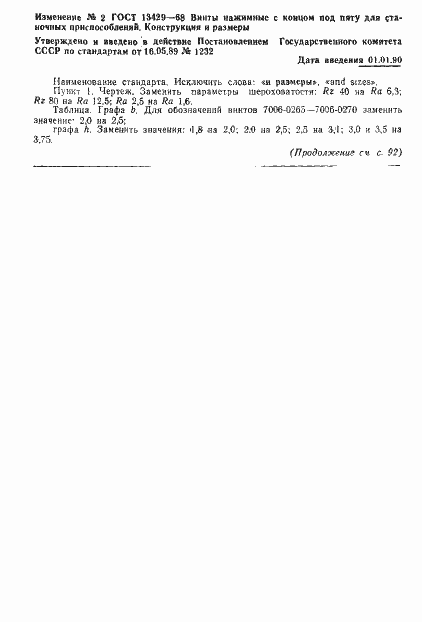 Страница 7 ГОСТ 13429-68