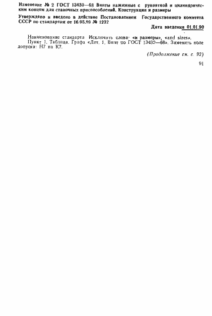 Страница 16 ГОСТ 13430-68