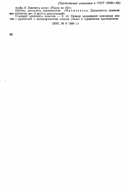 Страница 17 ГОСТ 13430-68