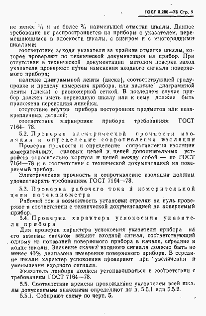 Страница 10 ГОСТ 8.280-78