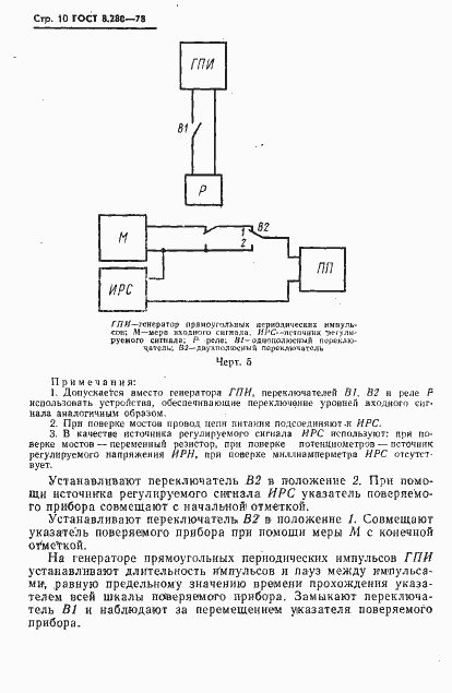 Страница 11 ГОСТ 8.280-78