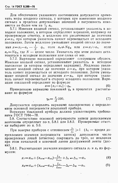 Страница 15 ГОСТ 8.280-78
