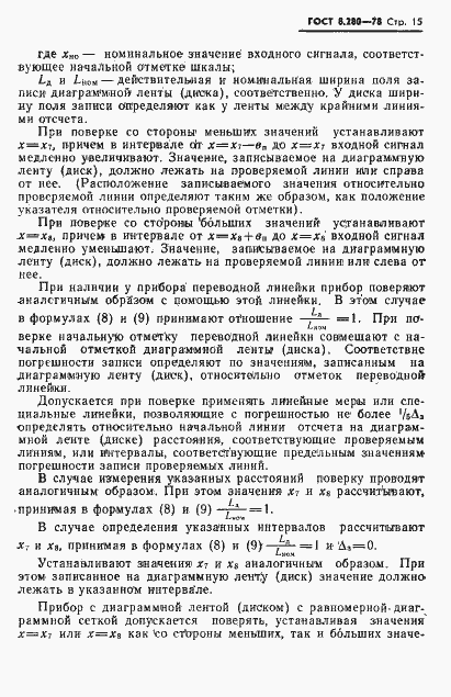 Страница 16 ГОСТ 8.280-78