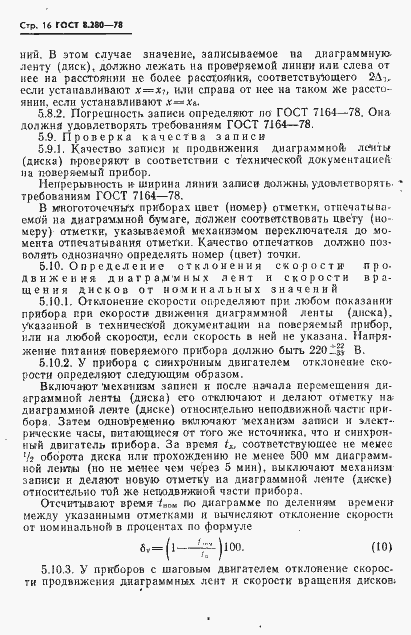 Страница 17 ГОСТ 8.280-78