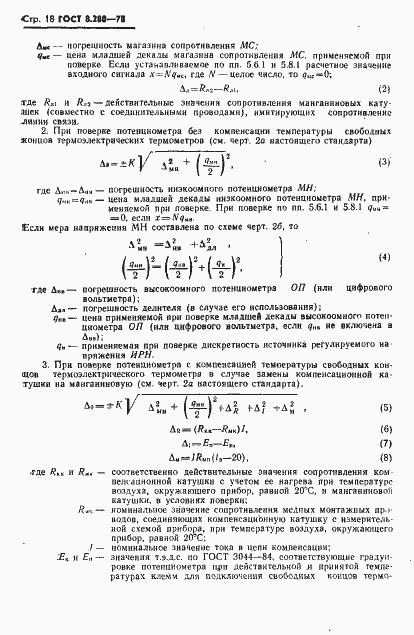 Страница 19 ГОСТ 8.280-78
