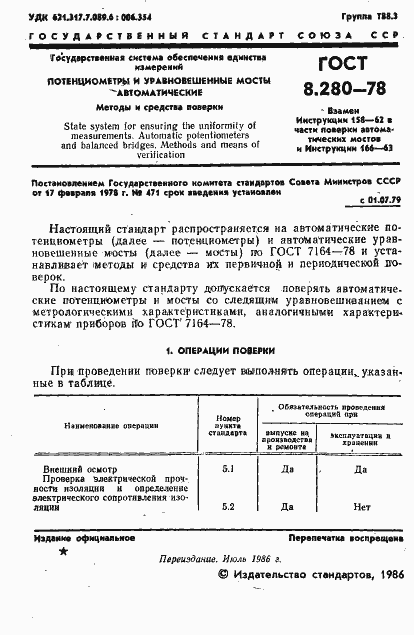 Страница 2 ГОСТ 8.280-78