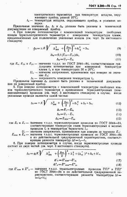 Страница 20 ГОСТ 8.280-78