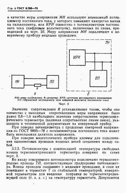 Страница 7 ГОСТ 8.280-78