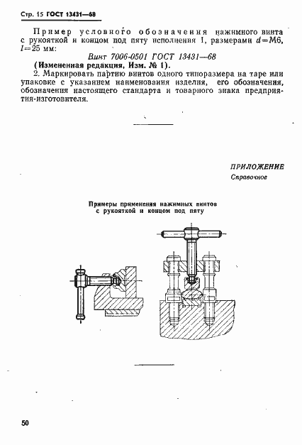 Страница 15 ГОСТ 13431-68