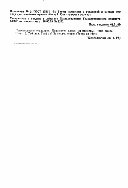 Страница 16 ГОСТ 13431-68