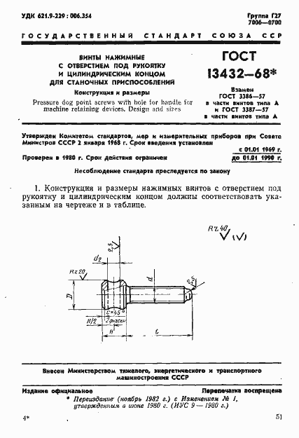 Страница 1 ГОСТ 13432-68
