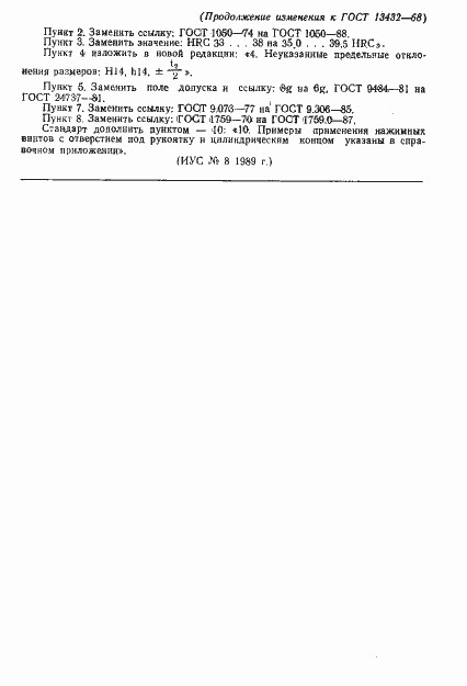 Страница 11 ГОСТ 13432-68