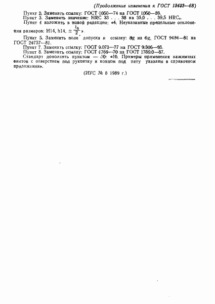 Страница 10 ГОСТ 13433-68