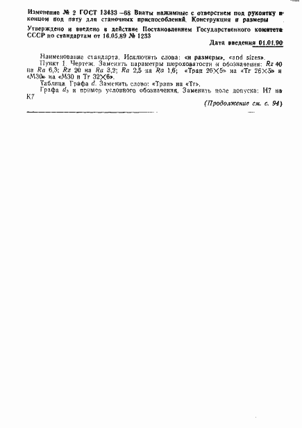 Страница 9 ГОСТ 13433-68