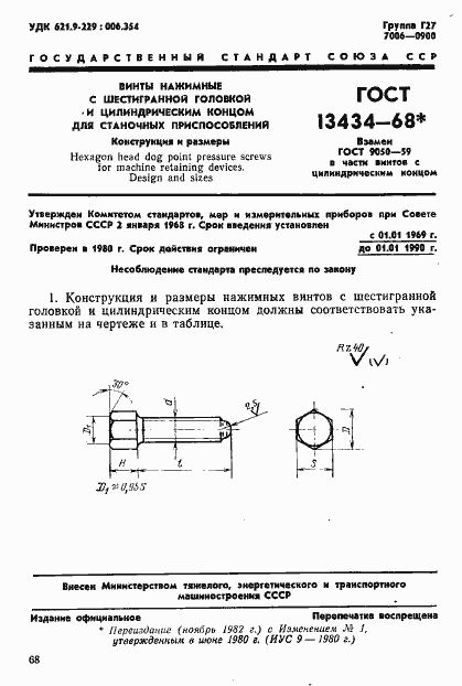 Страница 1 ГОСТ 13434-68