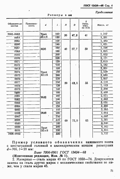 Страница 4 ГОСТ 13434-68