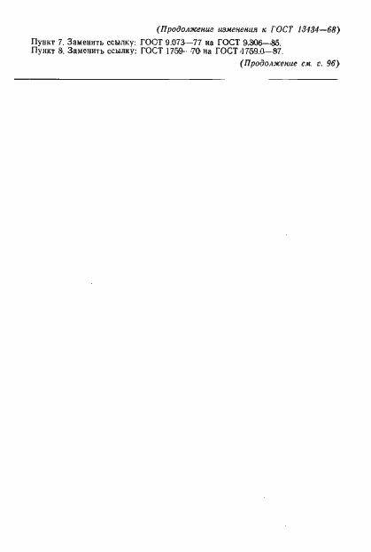 Страница 8 ГОСТ 13434-68