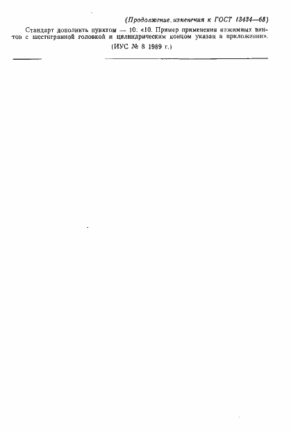 Страница 9 ГОСТ 13434-68