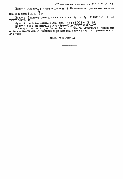 Страница 10 ГОСТ 13435-68