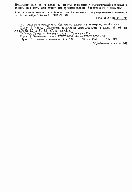 Страница 9 ГОСТ 13435-68