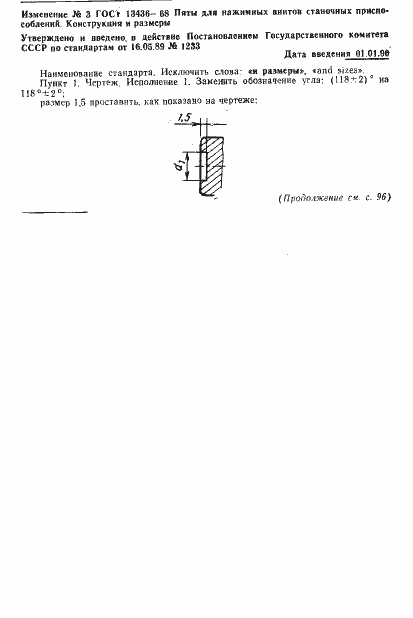 Страница 5 ГОСТ 13436-68