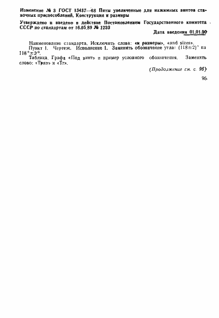 Страница 5 ГОСТ 13437-68