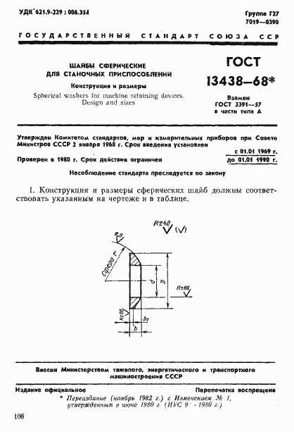 Страница 1 ГОСТ 13438-68