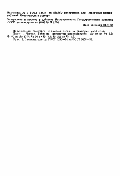 Страница 4 ГОСТ 13438-68