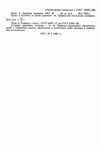 Страница 5 ГОСТ 13438-68