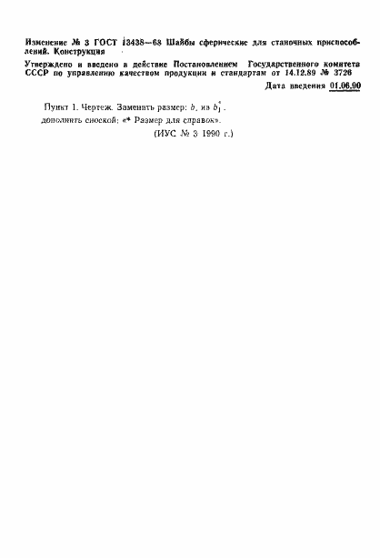 Страница 6 ГОСТ 13438-68