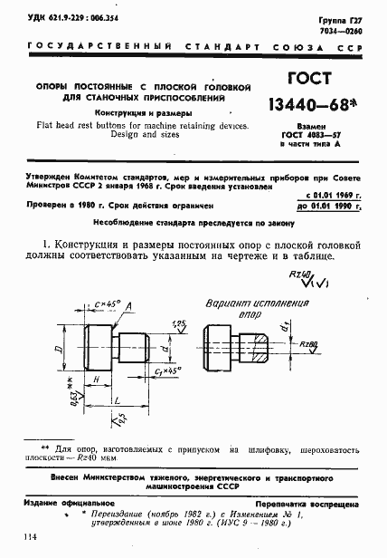 Страница 1 ГОСТ 13440-68