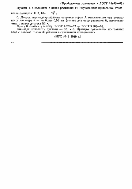Страница 6 ГОСТ 13440-68