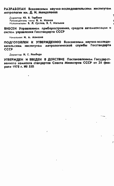 Страница 2 ГОСТ 8.281-78