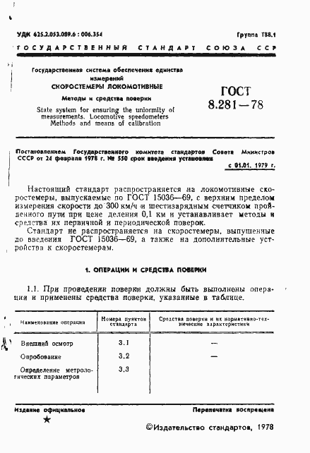 Страница 3 ГОСТ 8.281-78