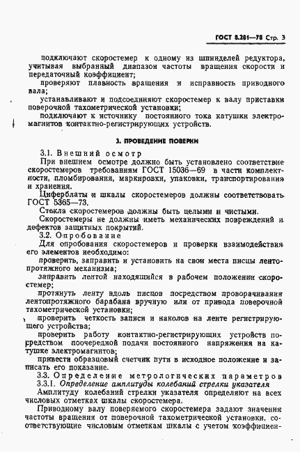 Страница 5 ГОСТ 8.281-78