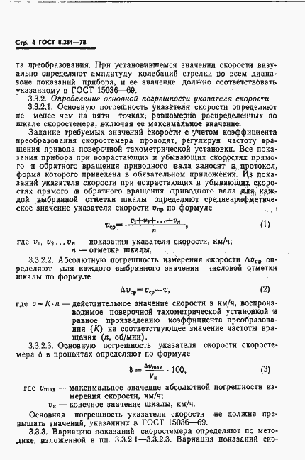 Страница 6 ГОСТ 8.281-78