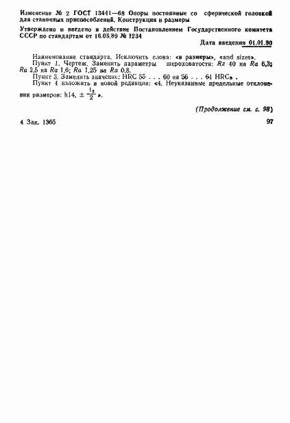 Страница 5 ГОСТ 13441-68