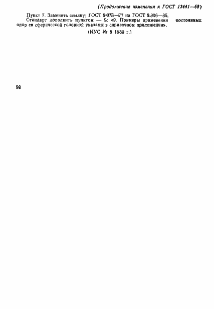 Страница 6 ГОСТ 13441-68