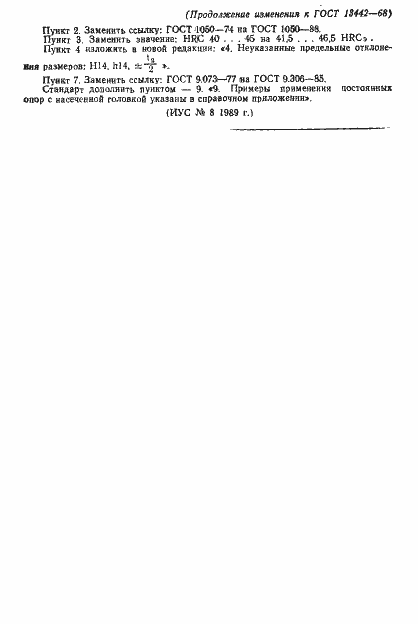 Страница 6 ГОСТ 13442-68