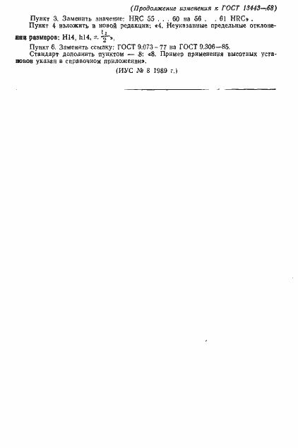 Страница 4 ГОСТ 13443-68