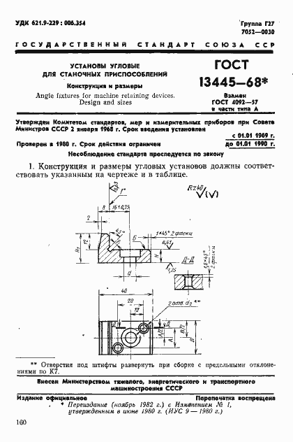 Страница 1 ГОСТ 13445-68